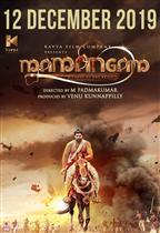 Mamangam 